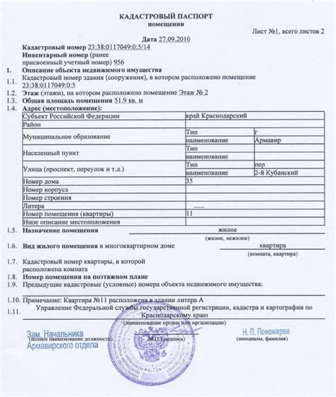 Кадастровый паспорт: основная информация и его значение