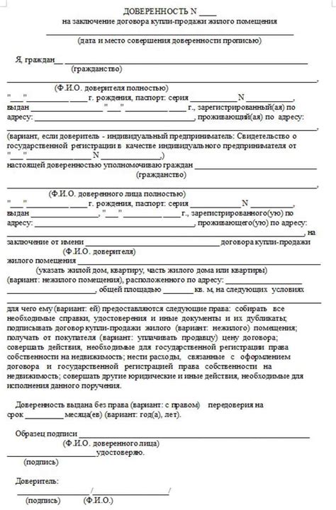 Какие документы нужны для получения доверенности