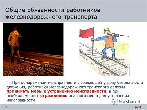 Какие решения принимать при обнаружении неисправности