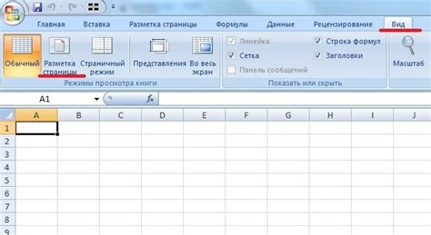Как активировать линейку в Excel