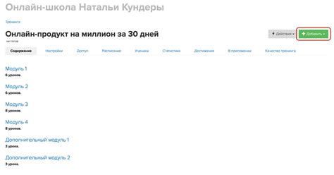Как вернуть уроки на ГетКурсе