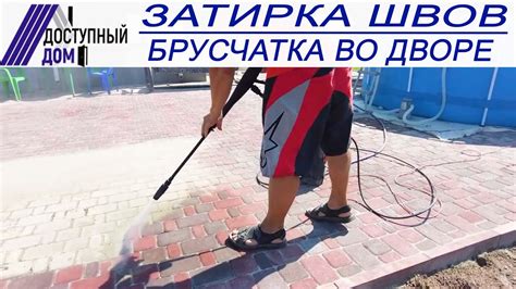 Как вернуть цвет брусчатке