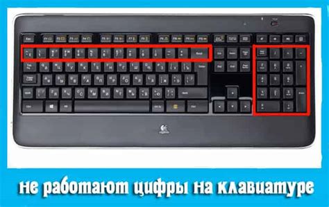 Как включить работу цифр справа на клавиатуре
