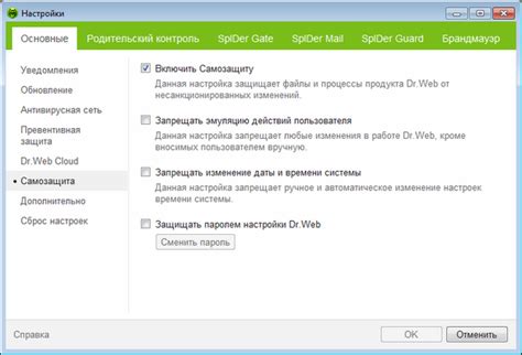 Как включить самозащиту Dr.Web через реестр