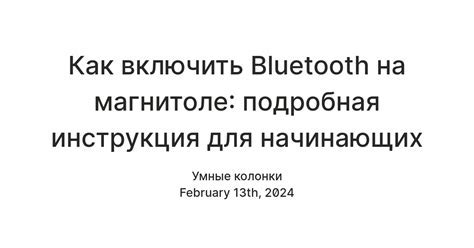 Как включить Bluetooth на магнитоле JBL: инструкция