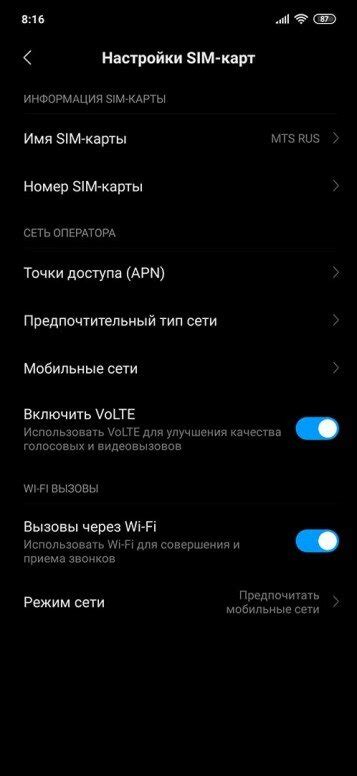 Как включить IMS функции на телефоне