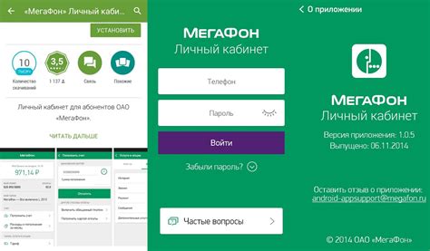 Как войти в личный кабинет МегаФон через приложение