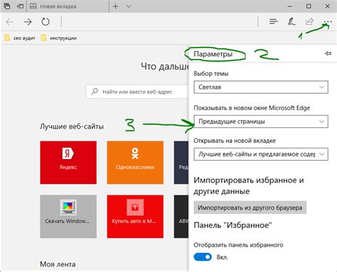 Как восстановить вкладки в Microsoft Edge: советы и трюки