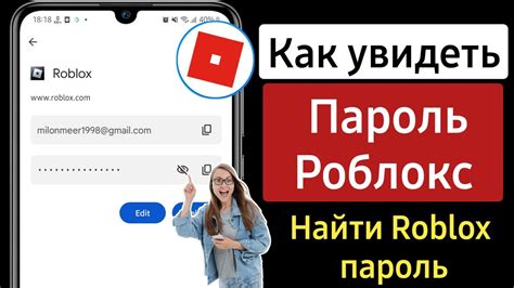 Как восстановить пароль аккаунта в Roblox: пошаговая инструкция