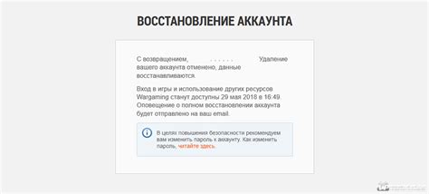 Как восстановить удаленный аккаунт в World of Trucks