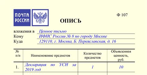 Как восстановить утерянную опись отправления