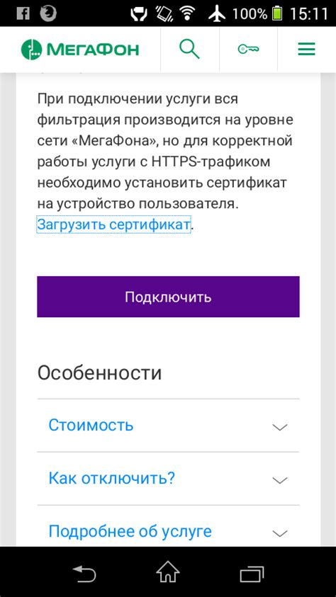 Как временно заблокировать интернет на телефоне ребенка через личный кабинет мегафона