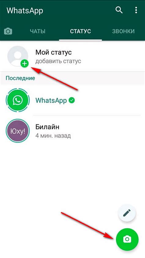 Как вставить и изменить статус WhatsApp на компьютере