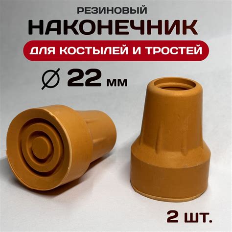 Как выбрать диаметр наконечника для костылей