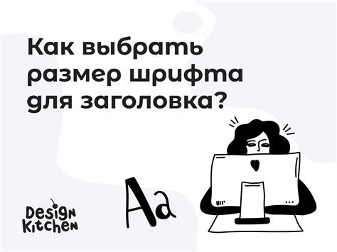Как выбрать оптимальный размер шрифта