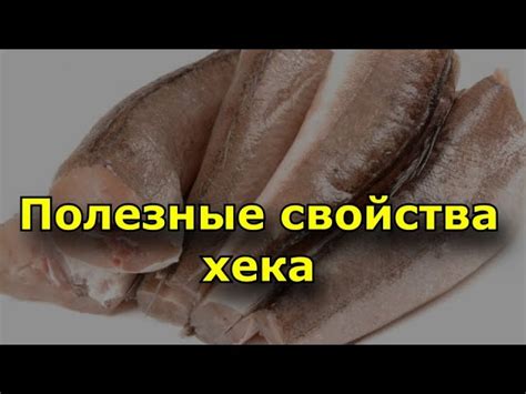 Как выбрать свежий хек тихоокеанский