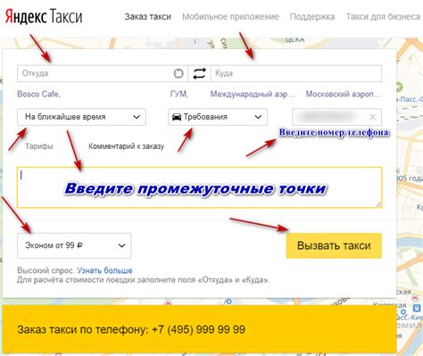 Как добавить адреса в Яндекс Такси