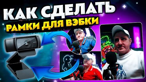 Как добавить рамку в программу OBS для веб-камеры