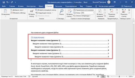 Как добавить текст в оглавление документа в Word