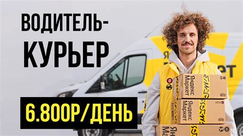Как завершить работу курьером в лучшем виде