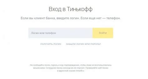 Как зайти в личный кабинет Тинькофф