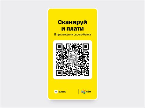 Как защитить QR код для оплаты СБП ВТБ