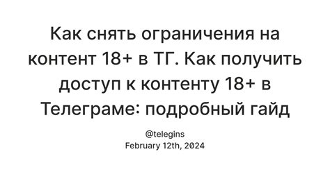 Как избежать потери доступа к контенту в Телеграме