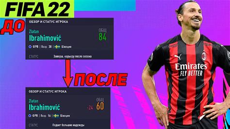 Как изменить возраст в FIFA 23