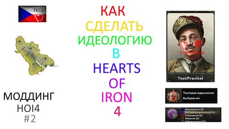 Как изменить идеологию в Hearts of Iron 4