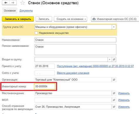 Как изменить инвентарный номер основного средства в программе 1С 8.3 БГУ