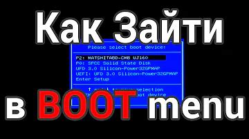 Как изменить последовательность загрузки в Boot Menu на ноутбуке HP