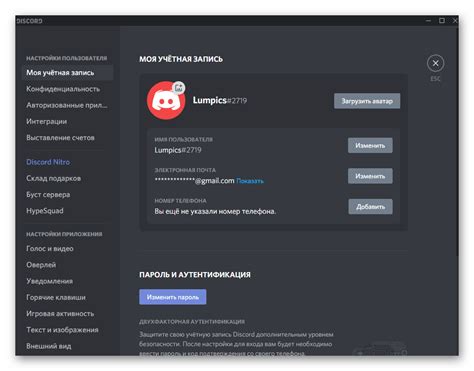 Как изменить профильное фото в Discord
