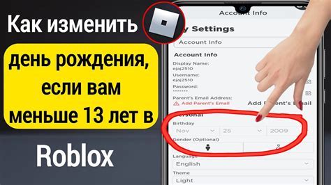 Как изменить указанный возраст в своем профиле