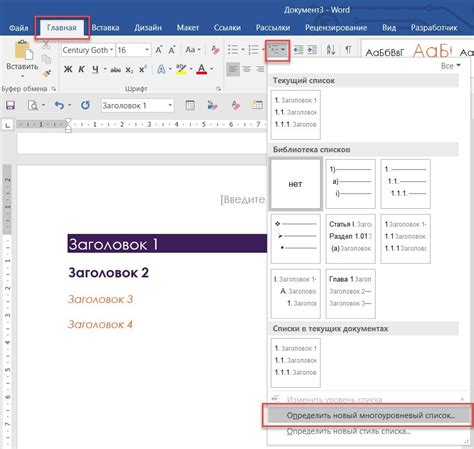 Как изменить формат нумерации страниц в Word 2016