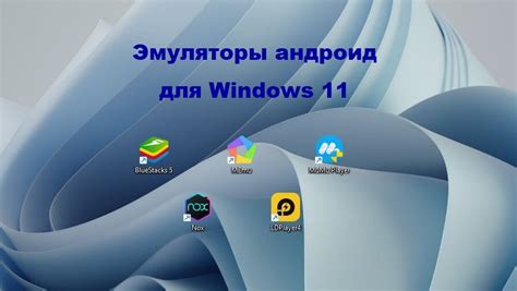 Как использовать приложения-эмуляторы для установки игр