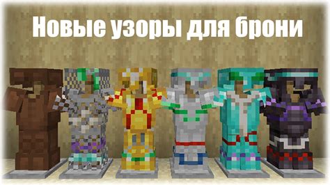 Как использовать узоры на щите в Майнкрафт 1.12.2 для защиты и декорации