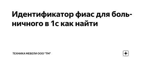 Как найти идентификатор предмета