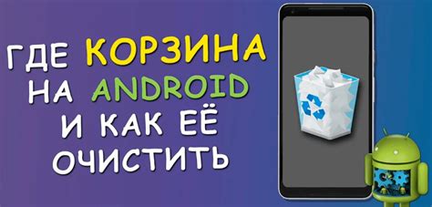 Как найти корзину в смартфоне Oppo: пошаговая инструкция
