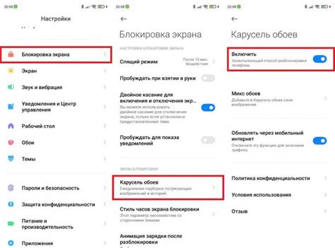 Как найти настройки карусели обоев