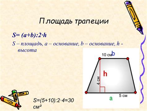 Как найти основание трапеции: формула и методы для 8 класса