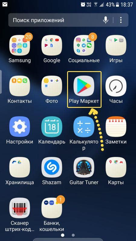 Как найти приложение