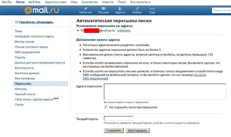 Как настроить автоматическое перенаправление писем на другие почтовые адреса