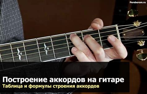 Как настроить аккорды на гитаре