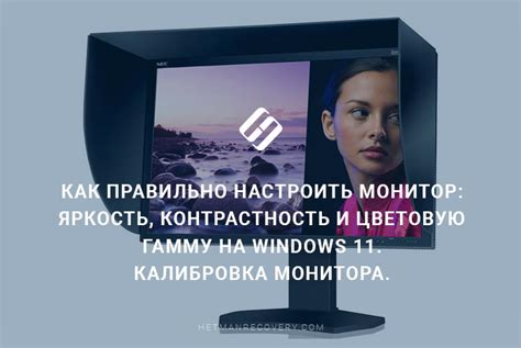 Как настроить гамму цветов