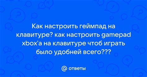 Как настроить геймпад для игры в Террарию