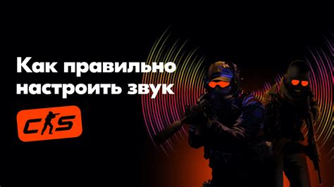 Как настроить звук в CS 1.6