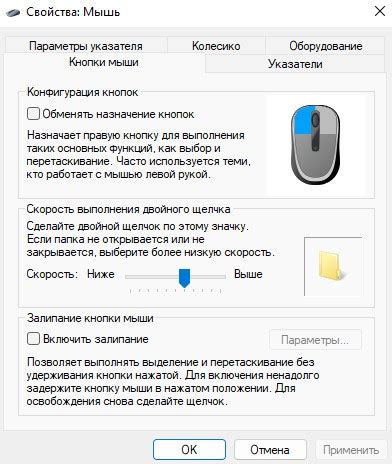 Как настроить нажатие мыши: