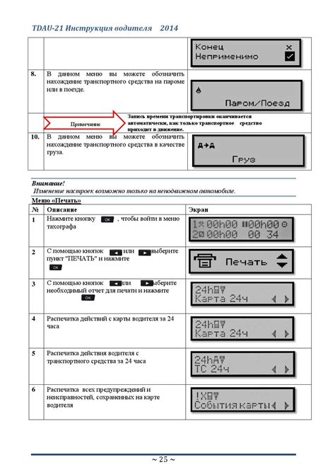 Как настроить отдых на тахографе Штрих М: инструкция
