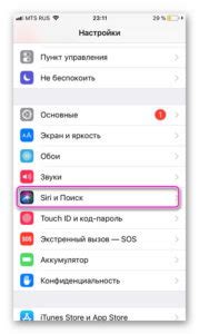 Как настроить работу Сири на iPhone