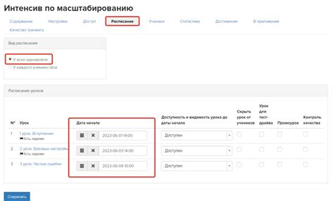 Как настроить расписание на GetCourse